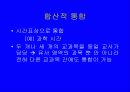 통합과학 교육의 정의 10페이지