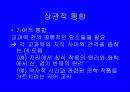 통합과학 교육의 정의 11페이지