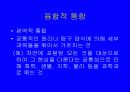 통합과학 교육의 정의 12페이지