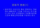 통합과학 교육의 정의 13페이지