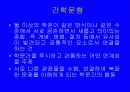 통합과학 교육의 정의 18페이지