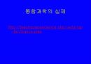통합과학 교육의 정의 20페이지