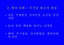 통합과학 교육의 정의 29페이지