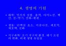 통합과학 교육의 정의 31페이지