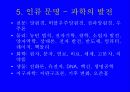 통합과학 교육의 정의 32페이지