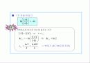 화학반응속도론 12페이지