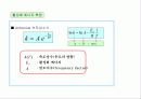 화학반응속도론 20페이지