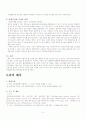 골격표본제작 5페이지
