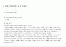 부동산 중개업 창업계획서 2페이지