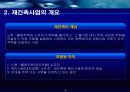 APT 재건축관련 사업 계획서 4페이지