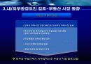 APT 재건축관련 사업 계획서 10페이지