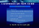 APT 재건축관련 사업 계획서 11페이지