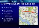 APT 재건축관련 사업 계획서 13페이지