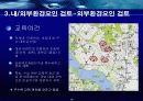 APT 재건축관련 사업 계획서 16페이지