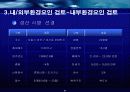 APT 재건축관련 사업 계획서 21페이지