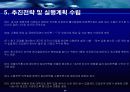 APT 재건축관련 사업 계획서 24페이지