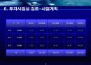 APT 재건축관련 사업 계획서 31페이지