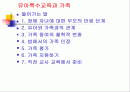 유아특수교육과 가족 2페이지