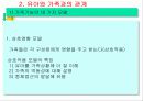 유아특수교육과 가족 8페이지