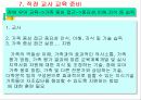 유아특수교육과 가족 21페이지