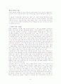 (역사이야기) 3장 역사의발생, 7장 역사와사실 6페이지