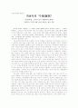 피천득과 찰스램 1페이지
