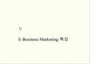 E-Business 이해 및 Marketing 전략 26페이지
