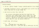 E-Business 이해 및 Marketing 전략 34페이지