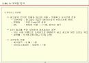 E-Business 이해 및 Marketing 전략 39페이지