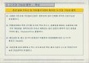 건강식품 사업계획서 17페이지