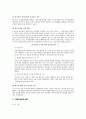 권리의 주체 5페이지