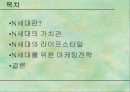 N세대를 위한 마케팅 전략 2페이지