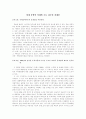 현대 문학의 어제와 오늘 14주차 과제물입니다 1페이지