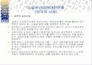 실버타운(실버산업) 전략계획서 5페이지
