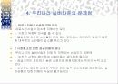 실버타운(실버산업) 전략계획서 7페이지