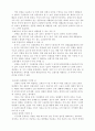 21C 환경의 세계화 2페이지