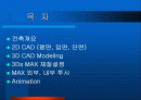 주택 3D 모델링 프로젝트 2페이지