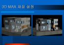 주택 3D 모델링 프로젝트 9페이지