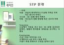 삼성 래미안 마케팅 기획서 (가치 극대화 방안모색) 8페이지