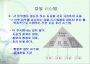 파일시스템과 데이타베이스시스템 5페이지