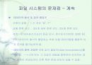 파일시스템과 데이타베이스시스템 21페이지