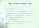 파일시스템과 데이타베이스시스템 22페이지