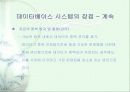 파일시스템과 데이타베이스시스템 30페이지