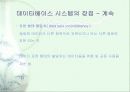 파일시스템과 데이타베이스시스템 32페이지