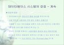 파일시스템과 데이타베이스시스템 33페이지