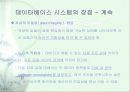 파일시스템과 데이타베이스시스템 35페이지