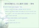 파일시스템과 데이타베이스시스템 36페이지