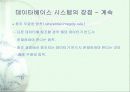파일시스템과 데이타베이스시스템 37페이지