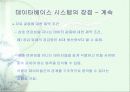 파일시스템과 데이타베이스시스템 38페이지