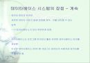 파일시스템과 데이타베이스시스템 39페이지